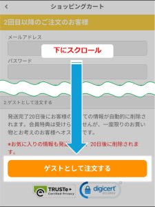 NLS-ゲストとして注文する
