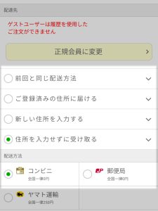 NLS-配送方法の選択