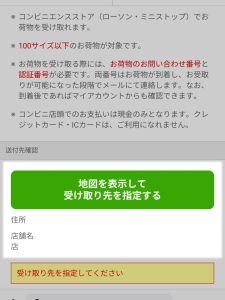 NLS-コンビニ選択