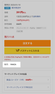 FANZA本体販売商品