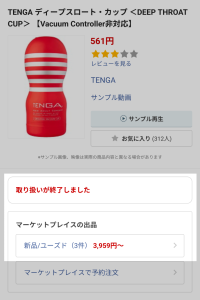 FANZA取り扱いが終了しました